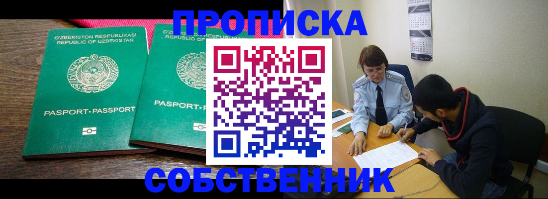 прописка гарантия в Гусиноозёрске