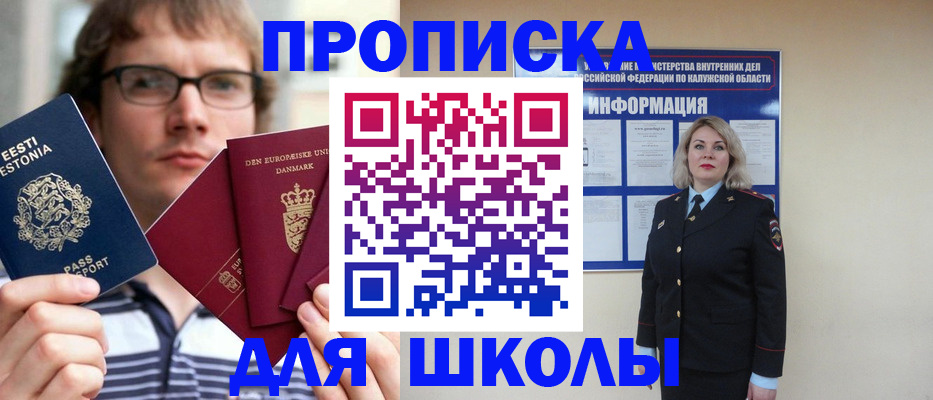 прописка для школы в Гусиноозёрске