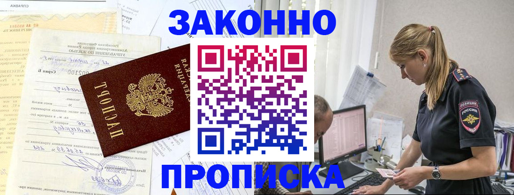 прописка от собственника в Гусиноозёрске