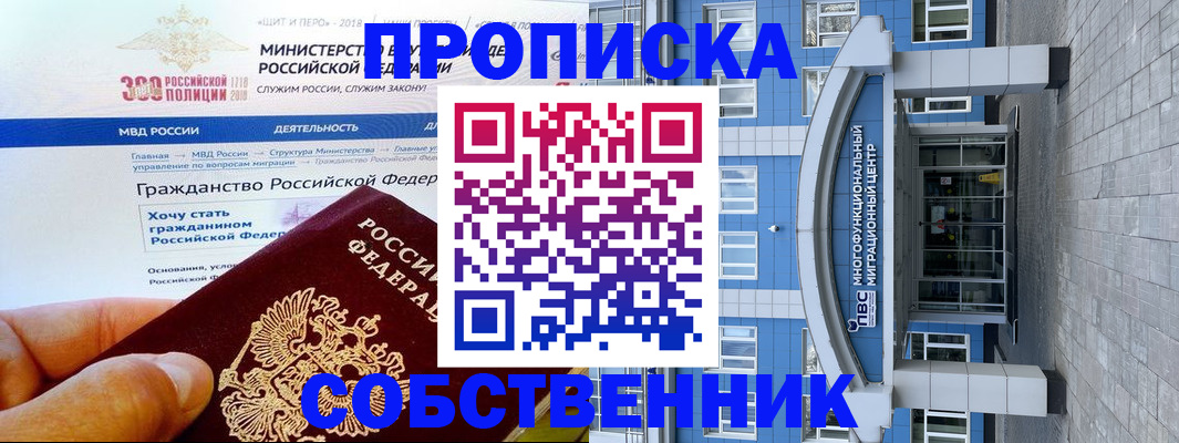 прописка законно в Гусиноозёрске