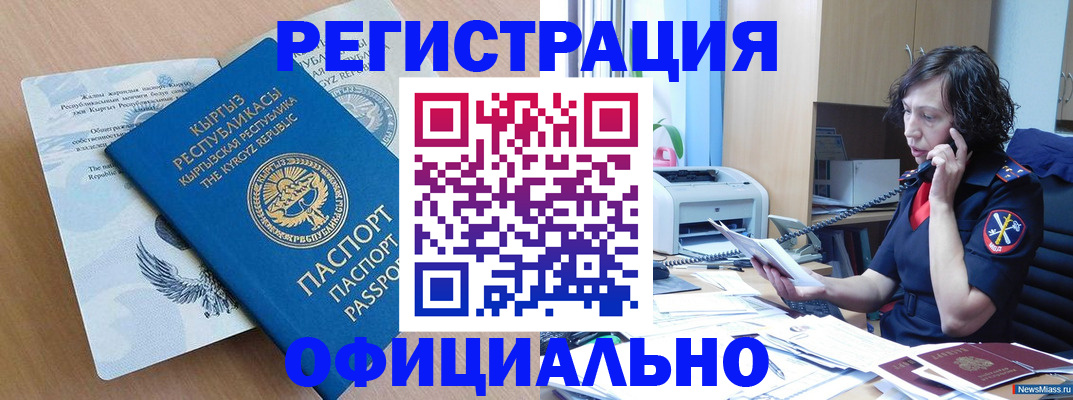 прописка для военкомата в Гусиноозёрске