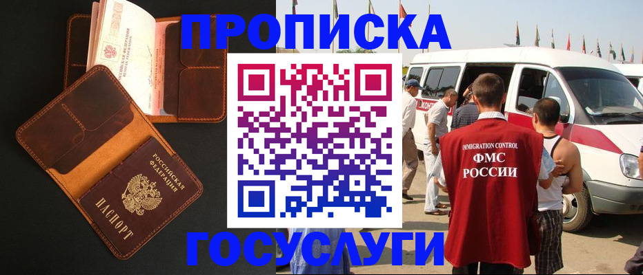 прописка законно в Гусиноозёрске