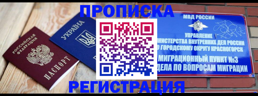 прописка для кредита в Гусиноозёрске